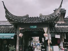 -三林塘老街