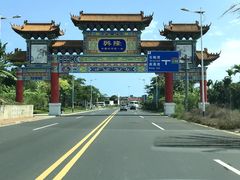 -万兴启丰椰子文化园餐厅