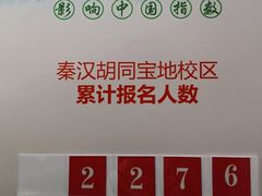 -秦汉胡同书法古筝围棋国画书院(宝地分馆)