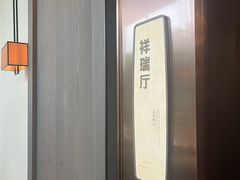 -庄氏祥记家常食府(国瑞建材家居博览中心店)