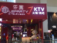 -乐宴KTV(华强北中航城君尚购物中心店)