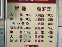 -苏记奶酪(二中店)