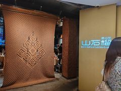 -山石榴·贵州菜(丰盛里店)