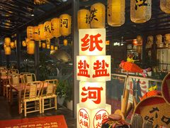 -纸盐河码头火锅(十八梯店)