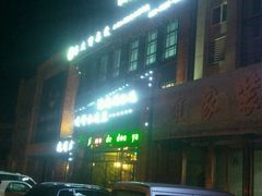 -寂寞的豆芽(龙泽路店)