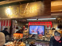 -張飛扒肉·龙江非遗(道外店)