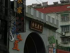 门面-金色农家(双港店)