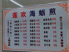 -莲欢海蛎煎