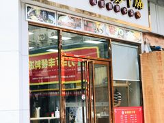 门面-化州颜勇牛腩(深圳总店)