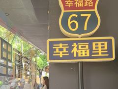 -OT另茶(上海幸福里店)