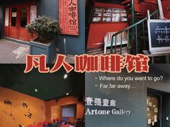 -凡人&庄阿姨的辣(万寿亭店)