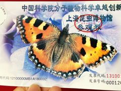 -上海昆虫博物馆