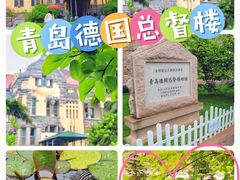 -青岛德国总督楼旧址博物馆