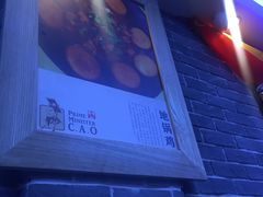 -曹丞相·地锅鸡·地锅鱼(武林店)