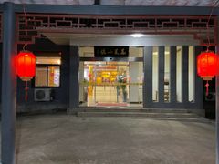 门面-凤凰小镇·徐州特色菜(凤凰岭店)