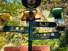 -三鹰之森吉卜力美术馆