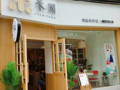 门面-米国现煲煲仔饭(塔子湖店)