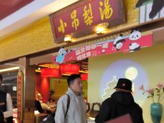 -小吊梨汤·北京菜·烤鸭(鸟巢店)