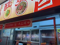 -董记老清泉·鲜切涮羊肉(窑岭店)