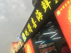 -蚝得喜海鲜(东城店)