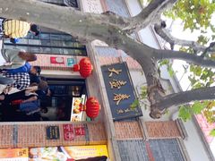 -大壶春生煎(四川中路店)