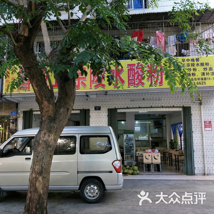 昌业正宗陵水酸粉