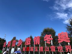 -玉渡山自然风景区