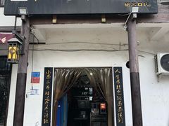 门面-秦云老太婆摊摊面(磁器口店)