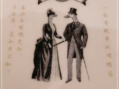 -城南往事(滨江世茂店)