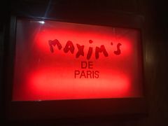 -马克西姆餐厅(崇文门店)