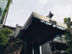 -成都观隐颐云台酒店-芳菲秀