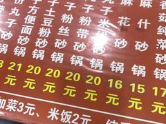 -清真·穆萨砂锅(大皮院店)