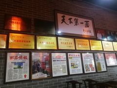 -天下第一面(大雁塔北广场店)