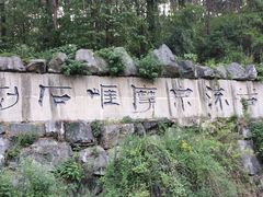 -禅宗三祖寺