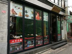 门面-四季民福烤鸭店(前门廊房二条店)