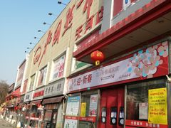 -北国超市(天河店)