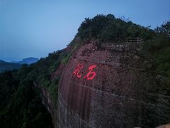 -丹霞山风景名胜区