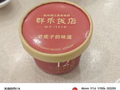 -群乐饭店(滨安路店)