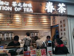 门面-眷茶(赛格国际购物中心店)