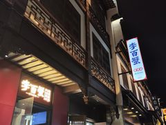 -李百蟹·江南蟹黄面·河景餐厅(夫子庙总店)