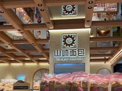 -山崎面包(静安久光店)