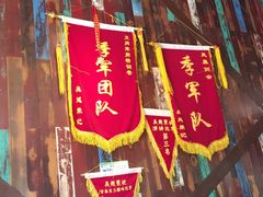 门面-吴越荣记·苏州菜·松鼠桂鱼(斜塘老街店)