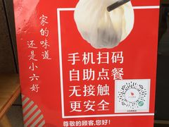 -小六汤包·老字号·中华名小吃(兴庆路店)