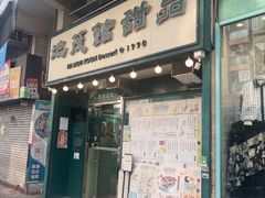 -地茂馆甜品