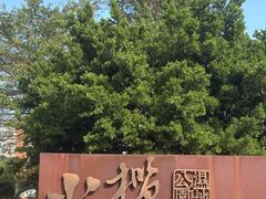 -小榄公饭店·岭南庭院餐厅(民安北路店)