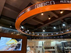 -FANEN法念·烘焙·甜点(万象城店)