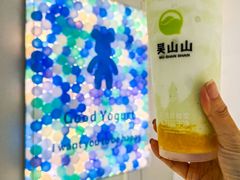 -吴山山·椰子酸奶(天河南店)