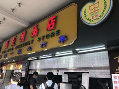 店铺门面-百花传统甜品店(原址店)