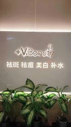 -苑苑vbeauty科技美容SPA