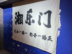 -长沙文和友(海信广场店)